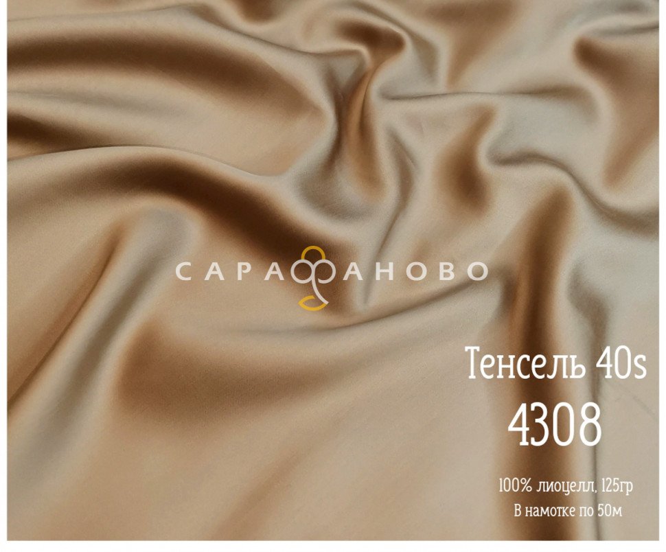 Ткань Тенсель 40S рис 4308