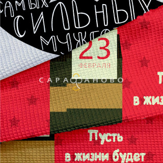 Полотно вафельное 150 см наб 29275-1 Самому лучшему — фото 2